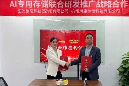 TWOWIN and Hikvision Signed a Srategic Cooperation Agreement